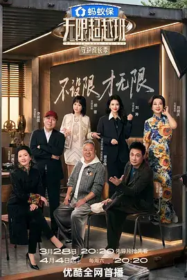 西瓜影视语言类综艺脱口秀新势力海报